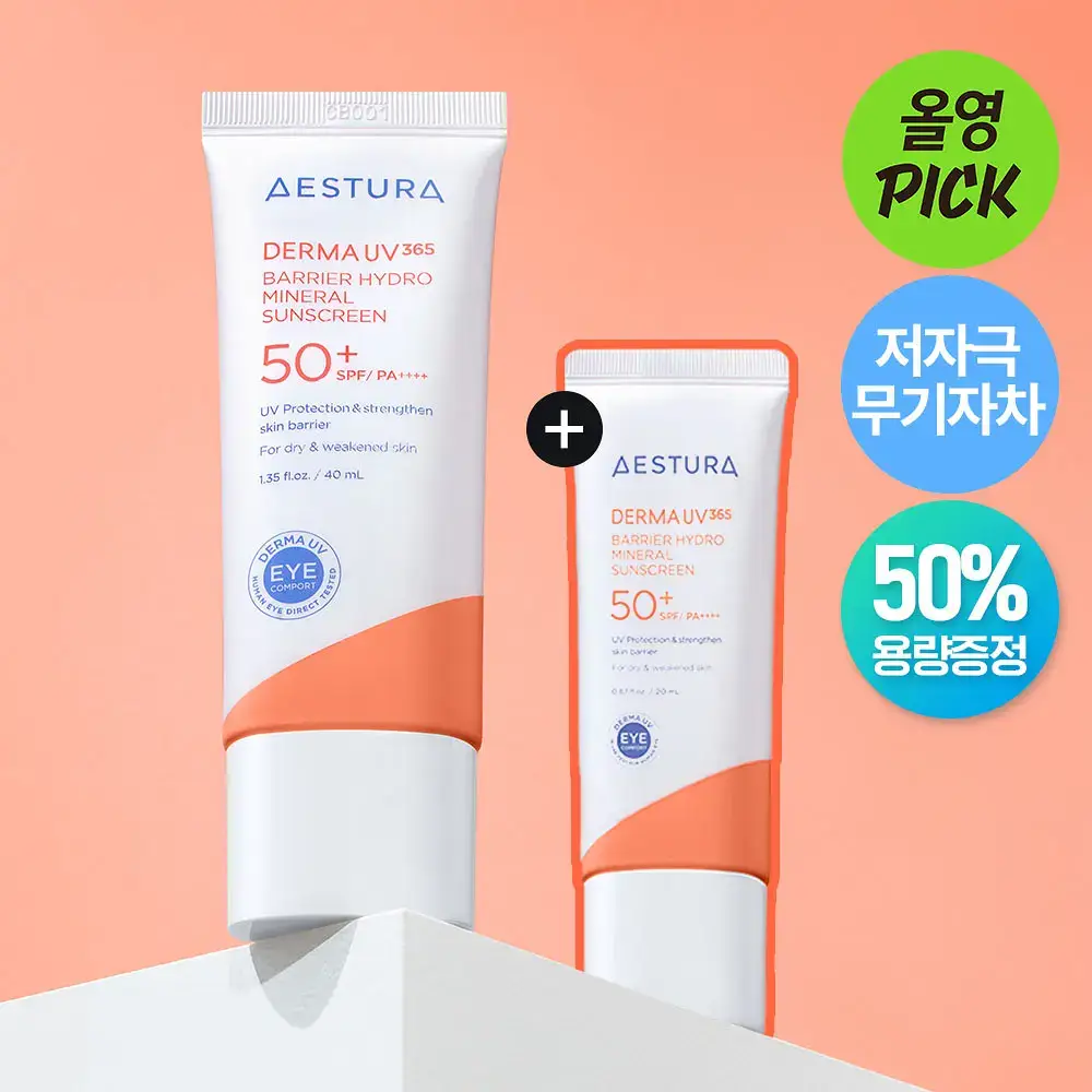[5월 올영픽] (50%용량증정) 에스트라 더마UV365 장벽수분 무기자차 선크림 40ml+20ml
